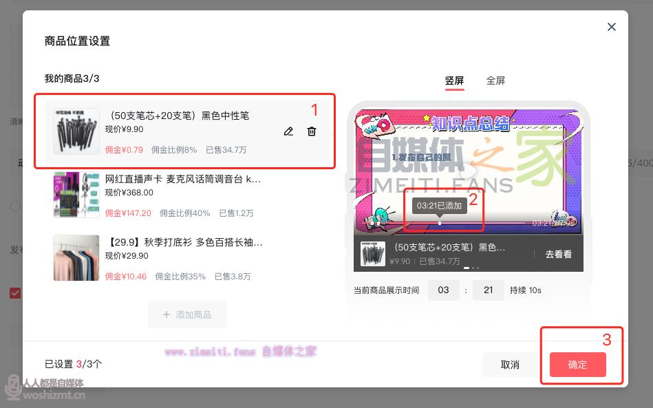 如何开通西瓜视频商品卡带货功能 20220329055940-6242a04c47a73.jpg