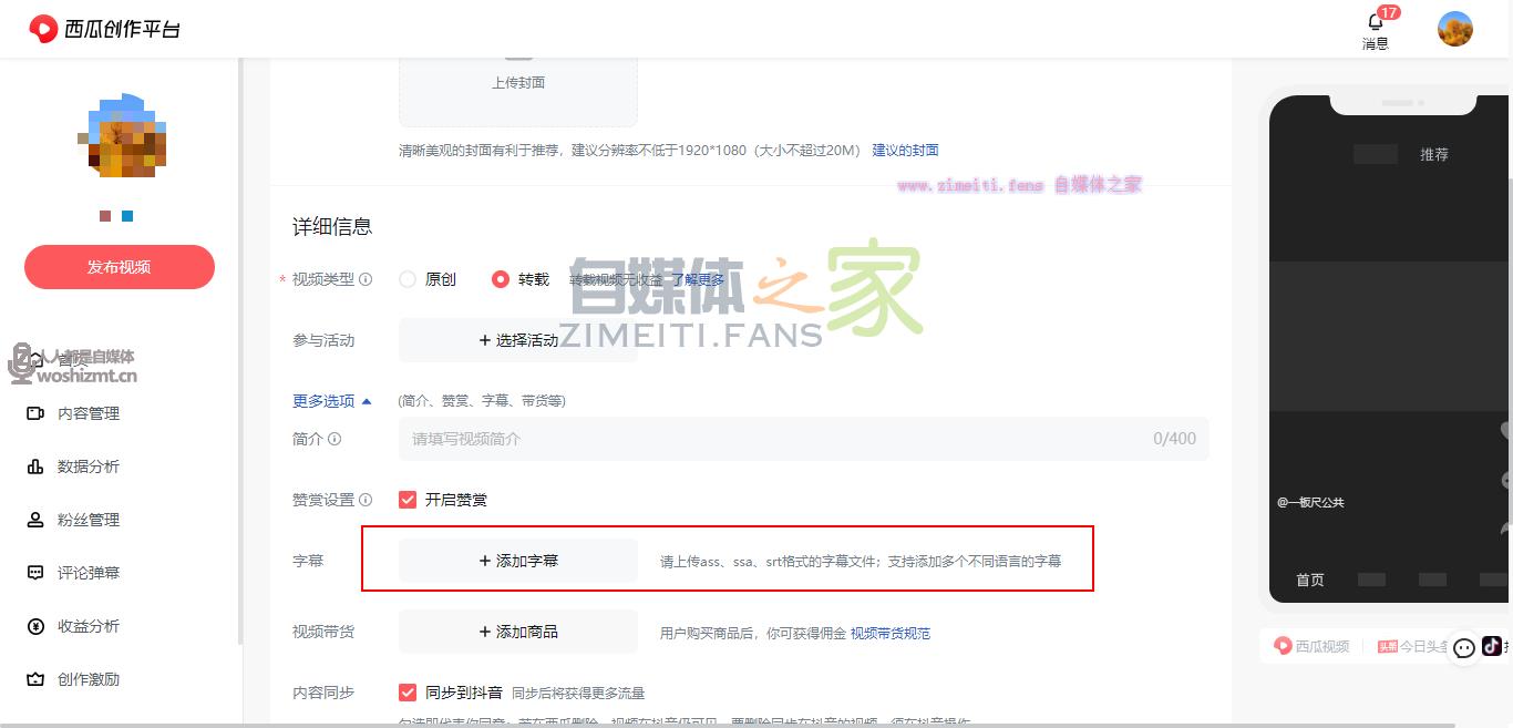 关于西瓜视频外挂字幕上线的公告