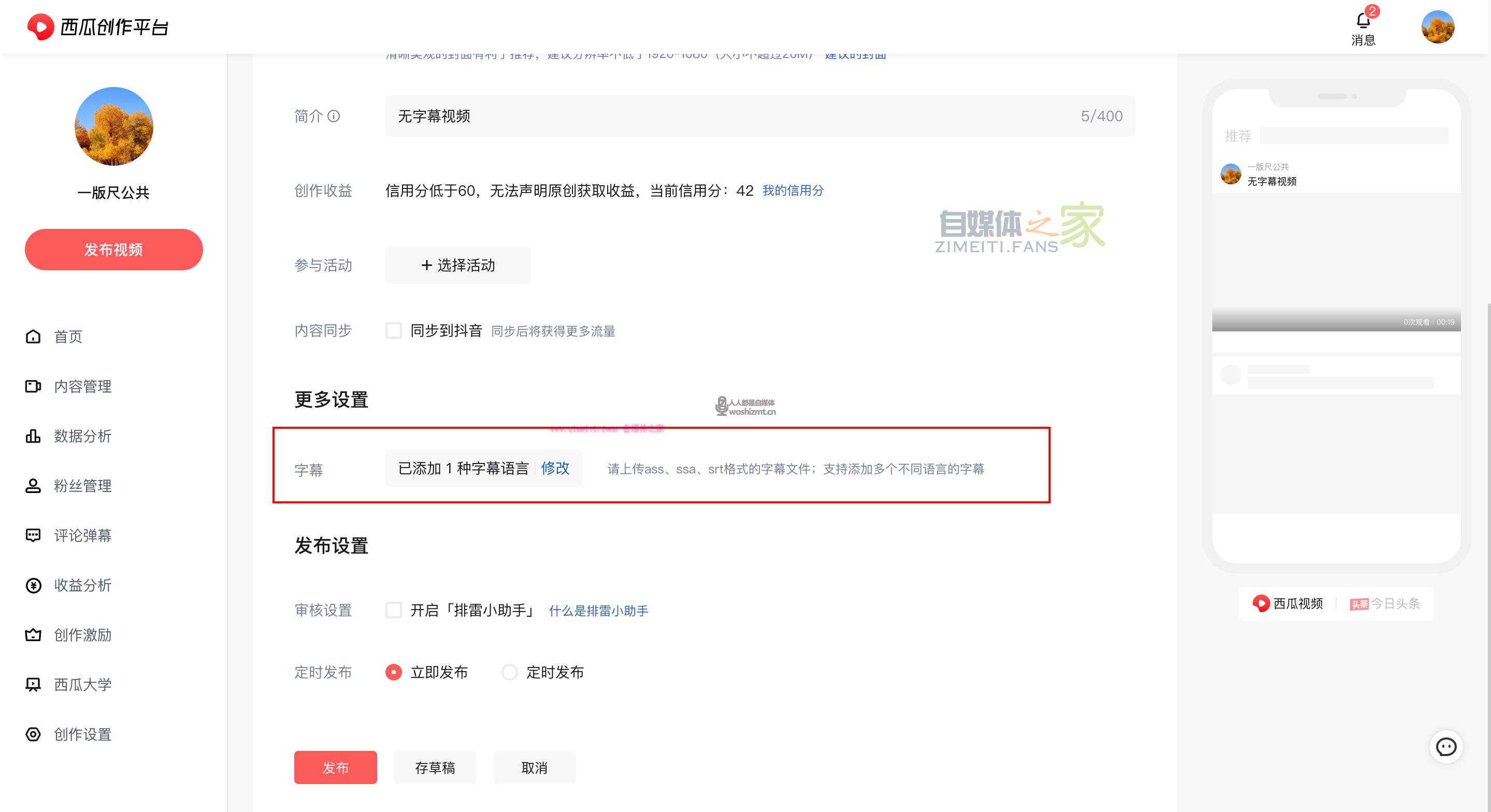 关于西瓜视频外挂字幕上线的公告