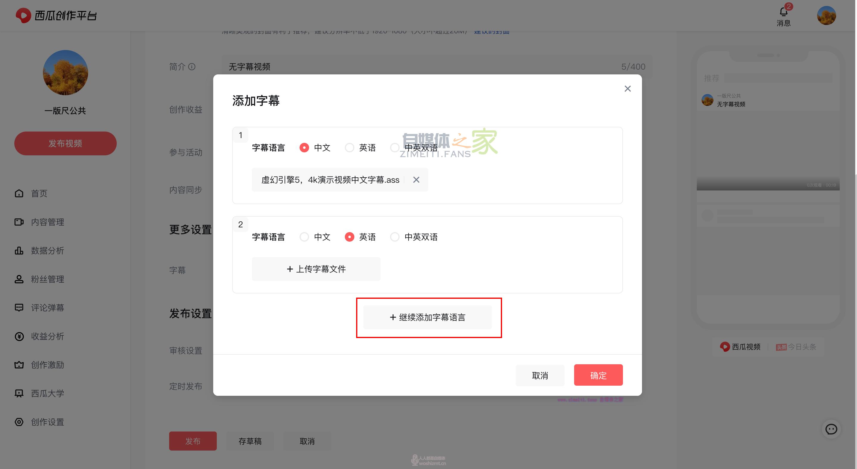 关于西瓜视频外挂字幕上线的公告