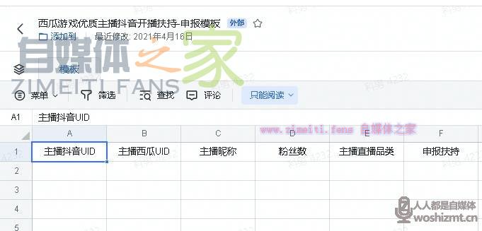 西瓜优质游戏主播抖音开播扶持政策 20220329060004-6242a06431bd9.jpg