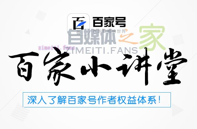 深入解读百家号作者权益体系 20220331032454-62451f0682d3c.jpg