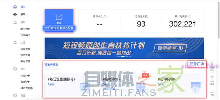 百家号作者任务系统正式上线-自媒体之家
