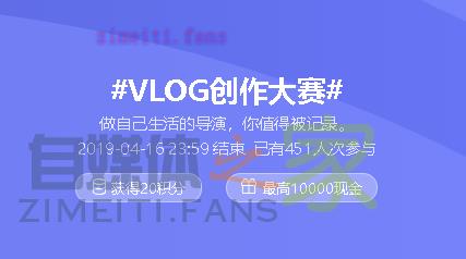 百家号vlog创作大赛开启！最高10000元现金等你拿！-自媒体之家