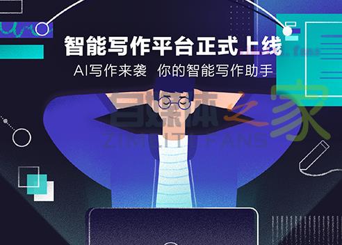 百度智能写作平台