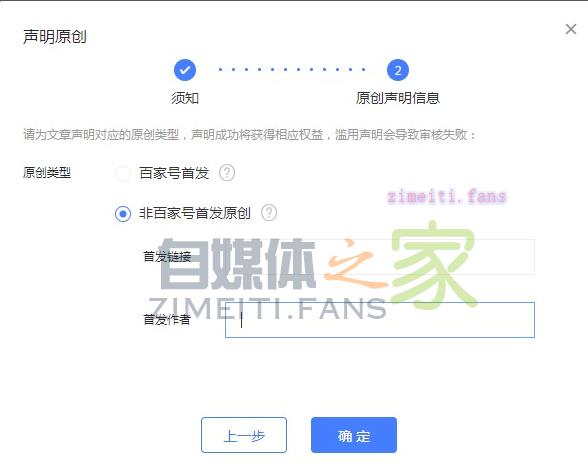 百家号图文「原创」功能升级为「原创」和「原创首发」 20220331032537-62451f310530f.jpg