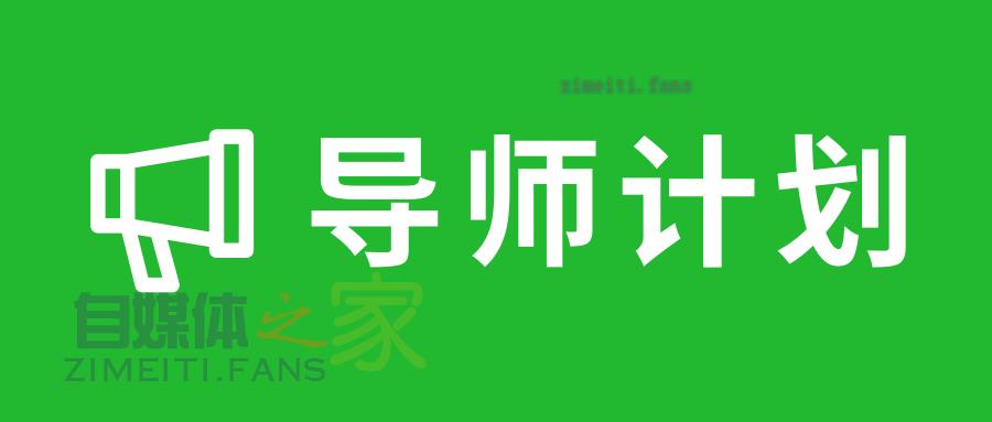 导师计划作弊,关于打击百家号账号买卖违规行为的公告 20220331032538-62451f324de3e.jpg