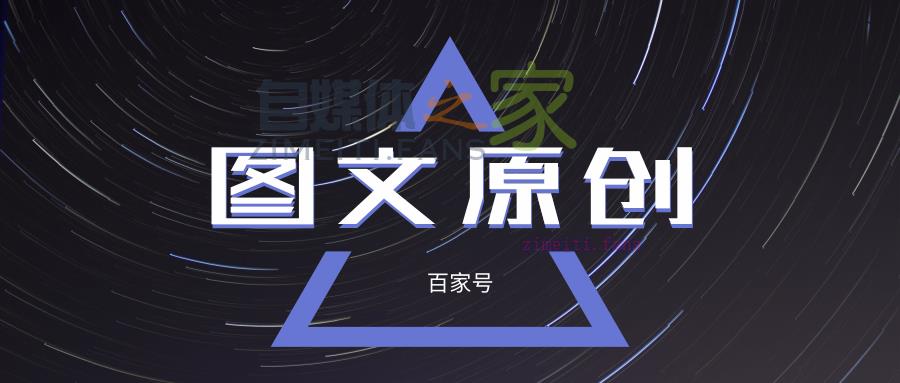 图文原创快车道