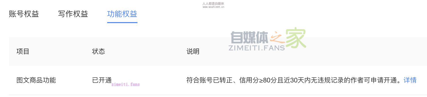 百家号图文商品功能如何开通? 20220331032559-62451f478aa20.jpg