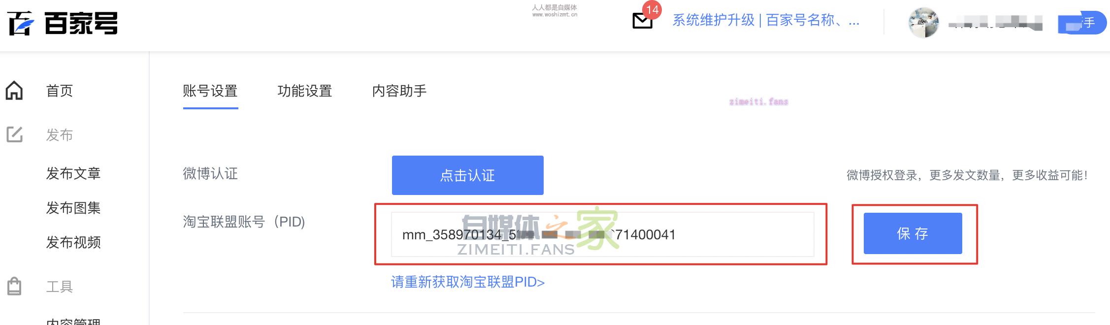 百家号图文商品功能如何开通? 20220331032602-62451f4a36141.jpg