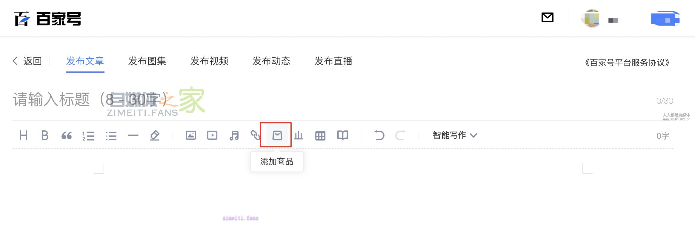 百家号图文商品功能如何开通? 20220331032603-62451f4b3a38e.jpg