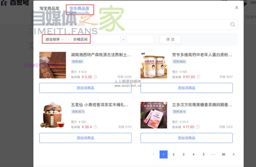 百家号图文商品功能如何开通? 20220331032603-62451f4bc9ce6.jpg