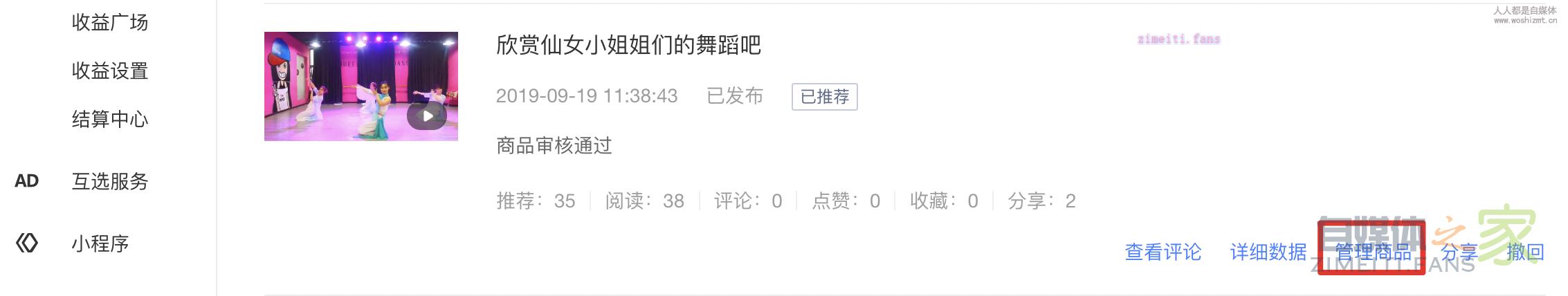 百家号视频商品功能如何开通 20220331032607-62451f4fb4cda.jpg