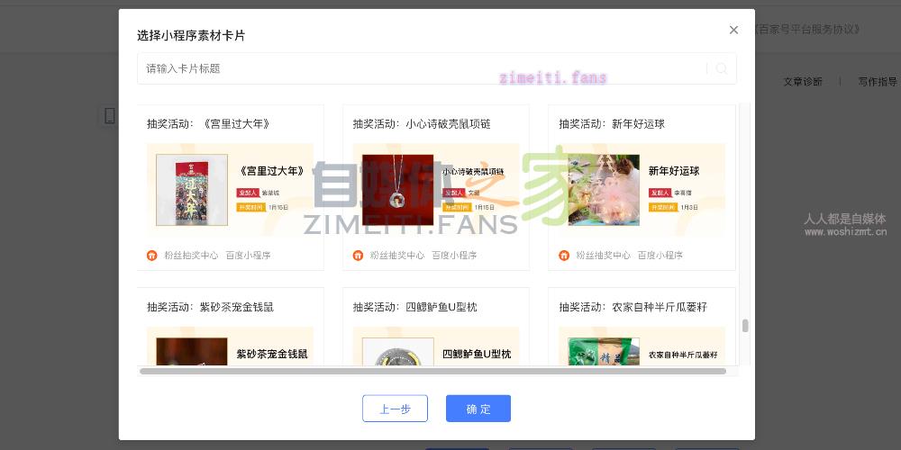 如何发起百家号抽奖功能 20220331032638-62451f6e6a4b2.jpg