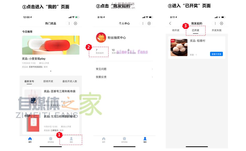 如何发起百家号抽奖功能 20220331032638-62451f6e849b6.jpg