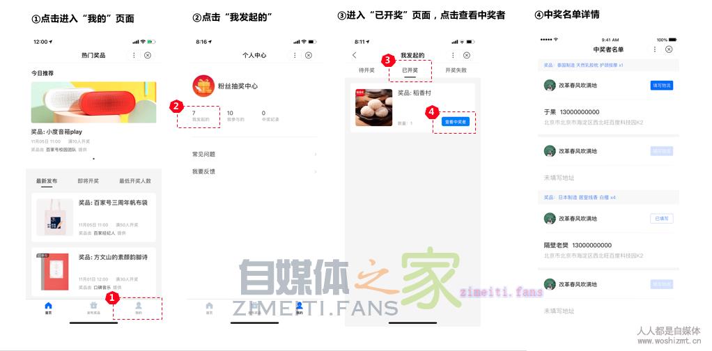 如何发起百家号抽奖功能 20220331032639-62451f6f0afd4.jpg