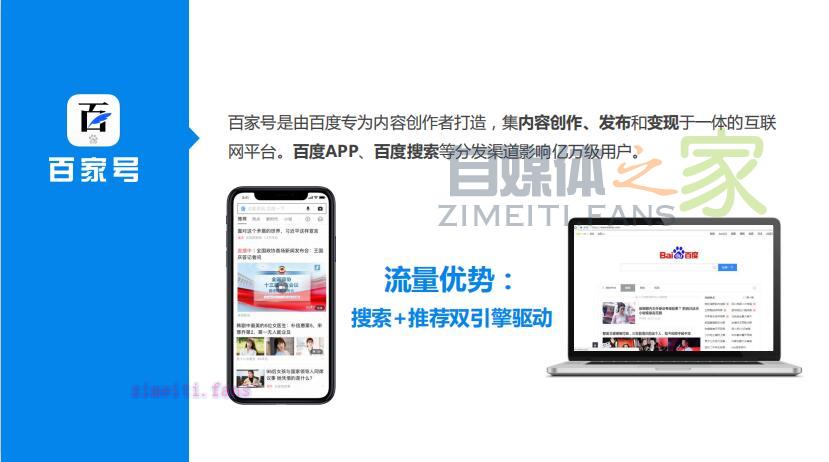 《企业百家号运营指南手册》