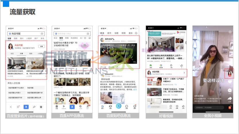 《企业百家号运营指南手册》