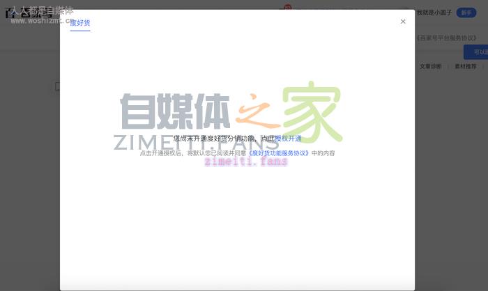 百家号「图文度好货分销功能」上线 20220331032659-62451f8345db1.jpg