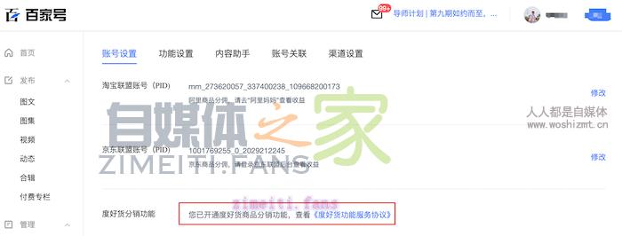 百家号「图文度好货分销功能」上线 20220331032659-62451f8354d26.jpg