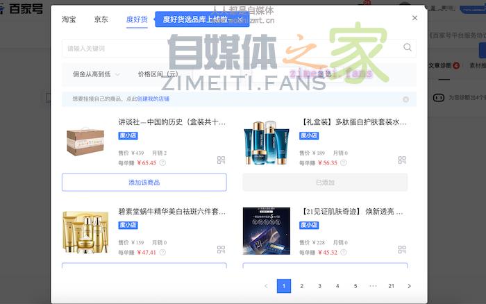 百家号「图文度好货分销功能」上线 20220331032659-62451f8371795.jpg