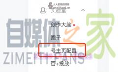 如何开通百家号付费咨询功能-自媒体之家