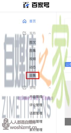 如何开通百家号合集功能? 20220331032738-62451faaae089.jpg