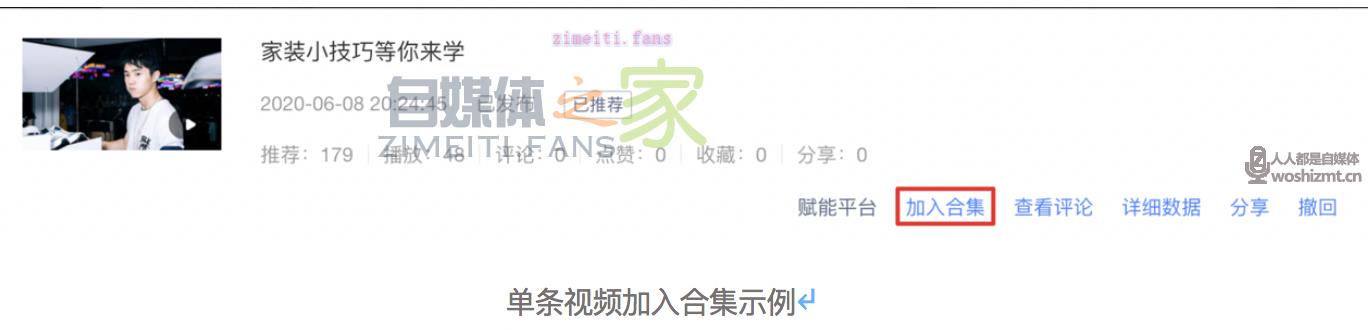 如何开通百家号合集功能? 20220331032739-62451fab27798.jpg