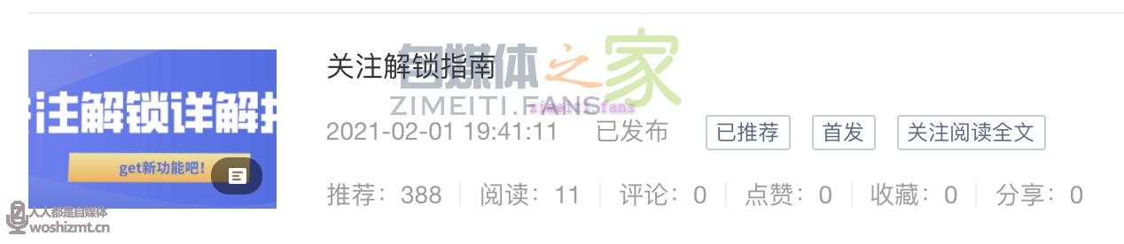 百家号怎么申请关注解锁全文? 20220331032755-62451fbba7f22.jpg