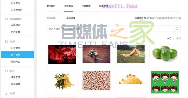 企鹅媒体平台正式接入视觉中国素材!对抗头条号的东方IC图库 20220331035255-624525973fb80.jpg