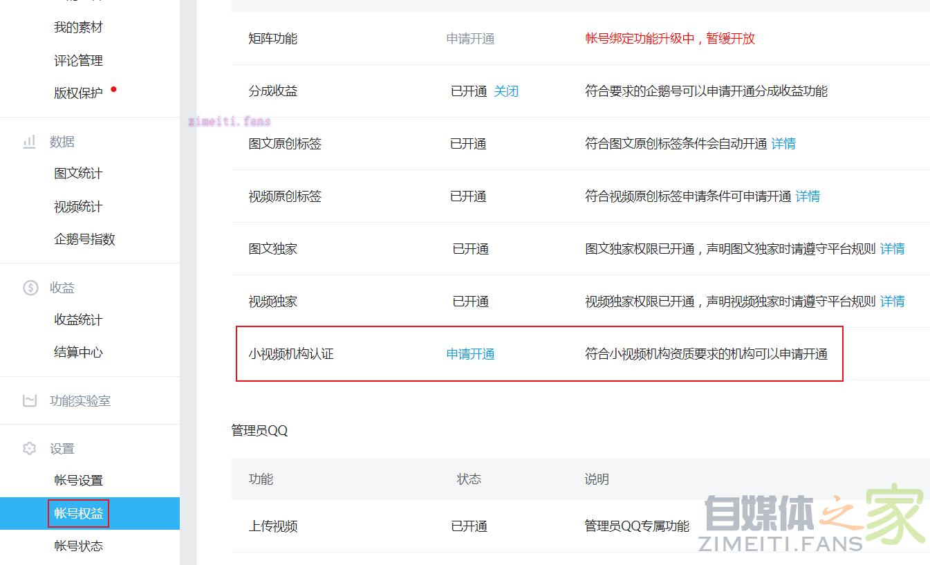 如何申请成为微视mcn? 20220331035327-624525b7985b8.jpg