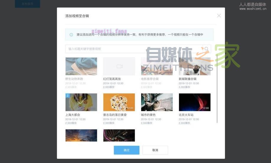 企鹅号「视频合辑」功能上线