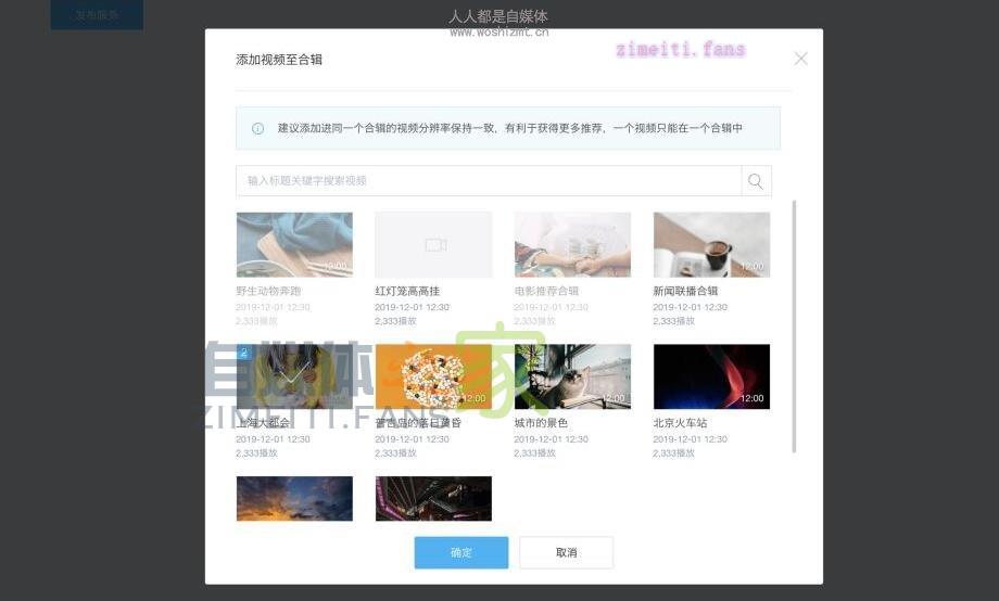 企鹅号「视频合辑」功能上线