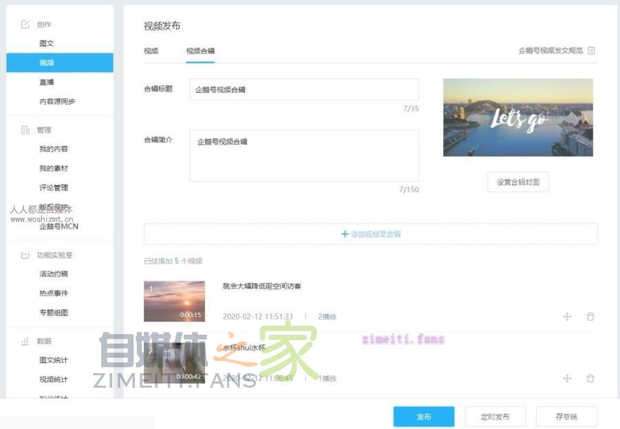 企鹅号「视频合辑」功能上线