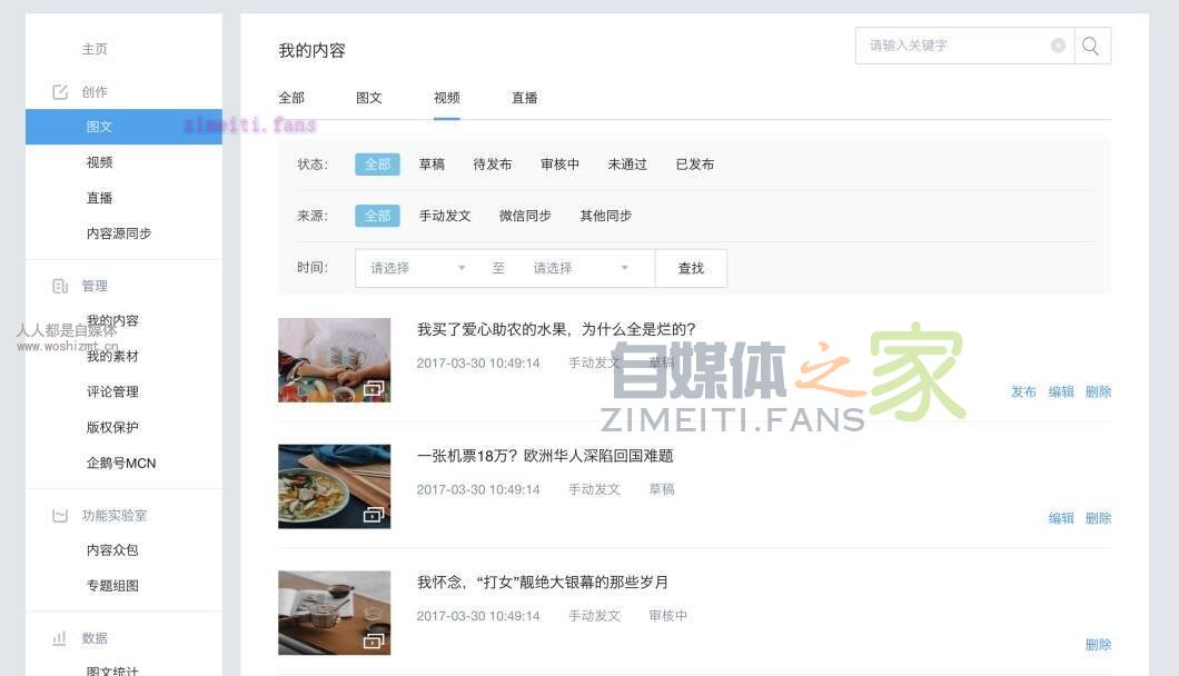 企鹅号「视频合辑」功能上线