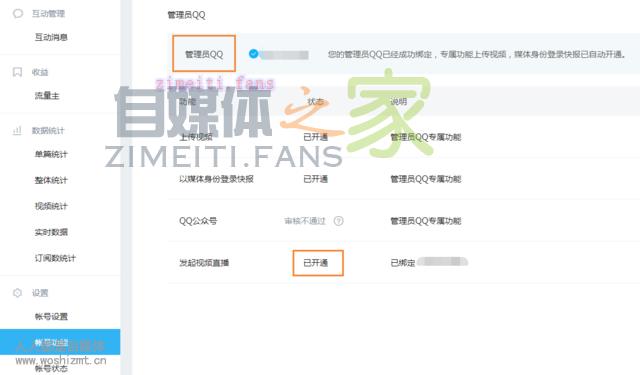 企鹅号视频直播功能操作指引 20220331035341-624525c55dca7.jpg