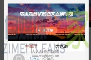 企鹅号图文直播功能启动内测-自媒体之家