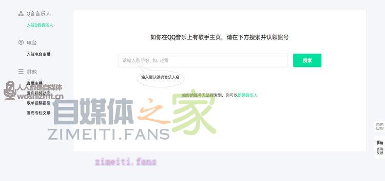 QQ音乐人入驻指引 T023R750x750M0000049gyZh3MjNPX.jpg