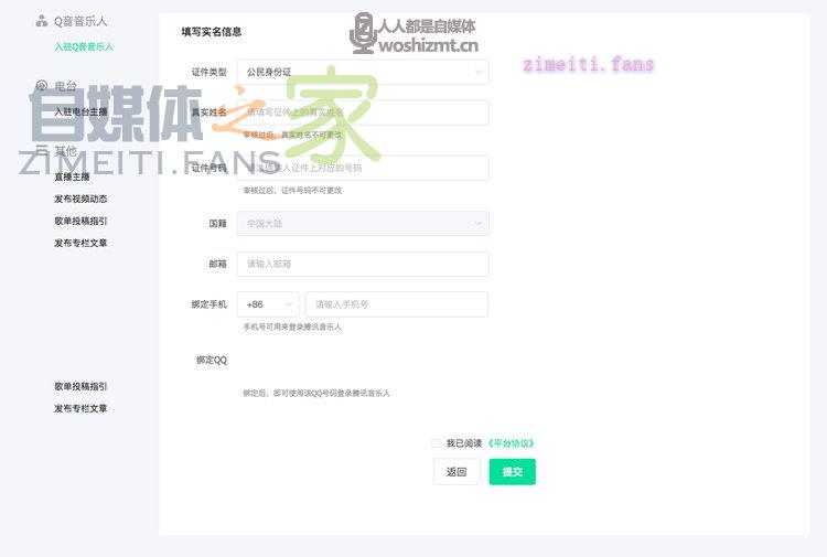 QQ音乐人入驻指引 T023R750x750M000000z3l2d0saz0W.jpg