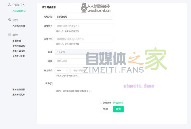 QQ音乐人入驻指引 T023R750x750M000004LhBno0LV4Ro.jpg
