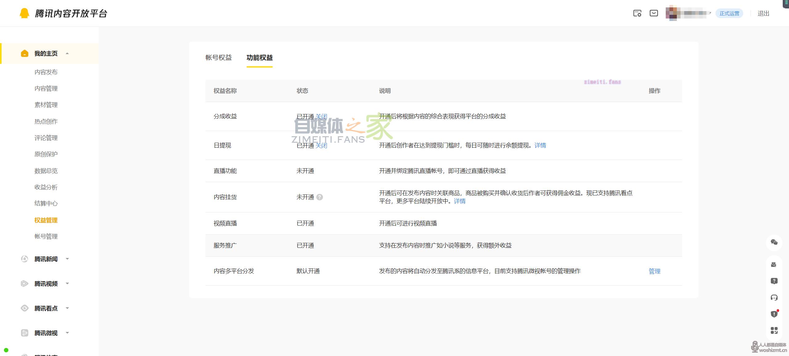 腾讯内容开放平台“日提现”权益上线通知 20220331035417-624525e92748e.jpg