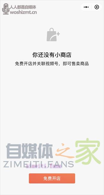 如何发起视频号直播带货? 20220331040654-624528de2a2c4.jpg