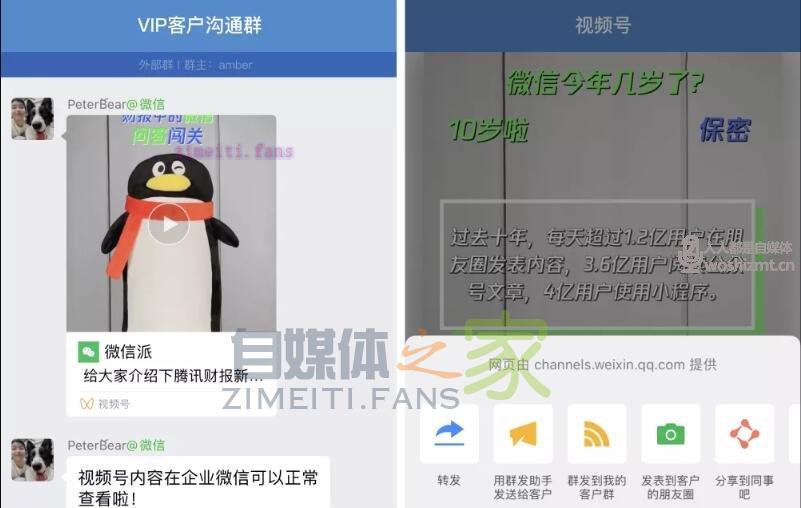 企业微信宣布和视频号打通,企业微信也可发布视频号内容 20220331040710-624528ee954ad.jpg