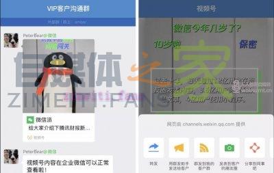 企业微信宣布和视频号打通，企业微信也可发布视频号内容-自媒体之家