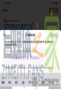 微信视频号视频中怎么插入公众号文章链接? 20220331040720-624528f8249ed.jpg