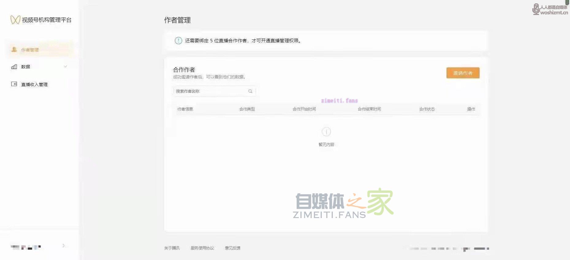 微信视频号直播公会机构入驻及分成政策 20220331040723-624528fb0c2cf.jpg