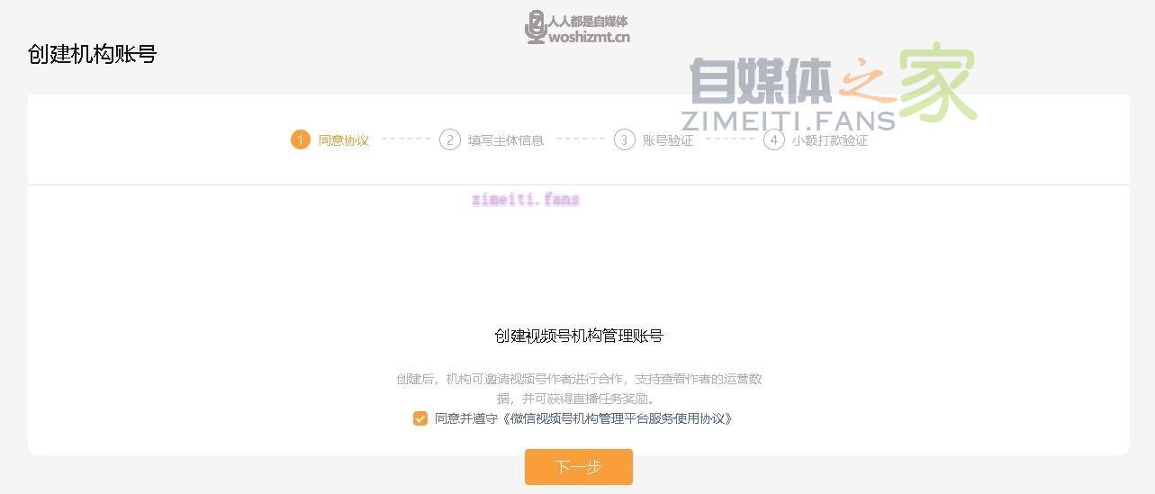 微信视频号直播公会机构入驻及分成政策 20220331040723-624528fb52225.jpg