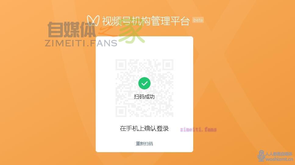 微信视频号机构管理平台是什么? 20220331040724-624528fcd6073.jpg