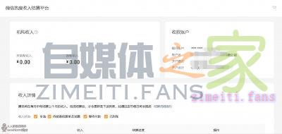 视频号直播公会怎么结算收益？-自媒体之家