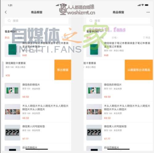 视频号商品橱窗